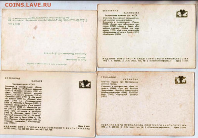 Артисты кино 4 шт. до 05.11.23 в 23.00 - 008