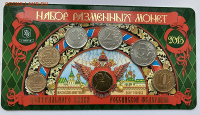Годовой набор монет Банка России 2013 ММД буклет ФИКС - Набор 23_1.JPEG