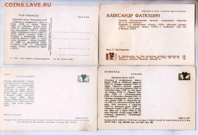 Артисты кино 4 шт. 6 до 05.11.23 в 23.00 - 018