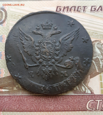 5 копеек 1763 г.ем перечекан оценка - 20231030_112949