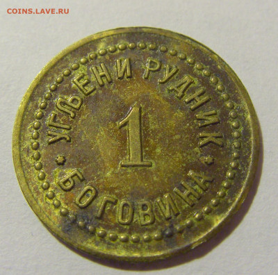 Жетон 1 динар рудник Боговина №1 05.11.2023 22:00 МСК - CIMG8207.JPG