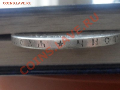 Николай II, 1 руб 1896 год ( * ) - SAM_4001.JPG