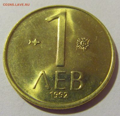 1 лев 1992 Болгария №2 05.11.23 22:00 М - CIMG8379.JPG