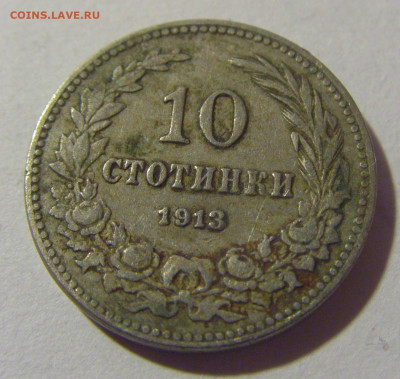 10 стотинок 1913 Болгария №1 05.11.23 22:00 М - CIMG8427.JPG