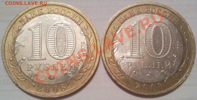 10р 2008г  свердлоаская обл. разный знак мон двора - 10 руб 2008_Свердл_ммд_2