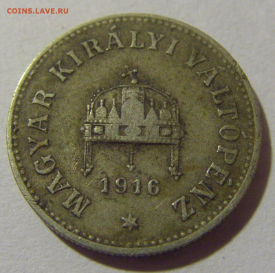 10 филлеров 1916 Венгрия №1 05.11.23 22:00 М - CIMG8499.JPG