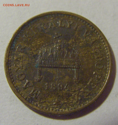 1 филлер 1894 Венгрия №1 05.11.23 22:00 М - CIMG8527.JPG
