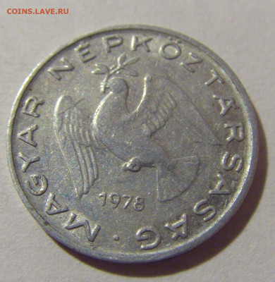 10 филлеров 1978 Венгрия №1 05.11.23 22:00 М - CIMG8543.JPG