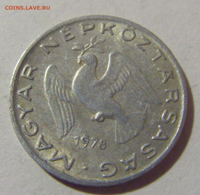 10 филлеров 1978 Венгрия №2 05.11.23 22:00 М - CIMG8547.JPG