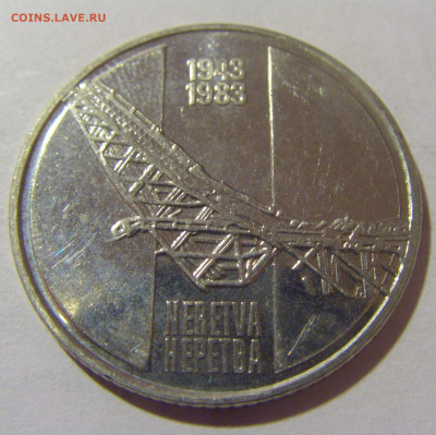 10 динар 1983 Неретва Югославия №2 05.11.23 22:00 М - CIMG8559.JPG