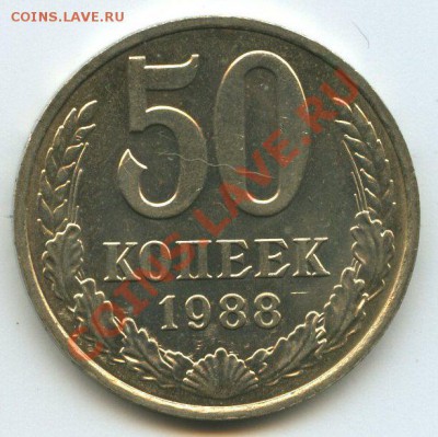 50коп.1988г.      до    04.01.12г.  20ч.00м. - img0753