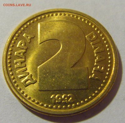 2 динара 1992 Югославия №1 05.11.23 22:00 М - CIMG8573.JPG
