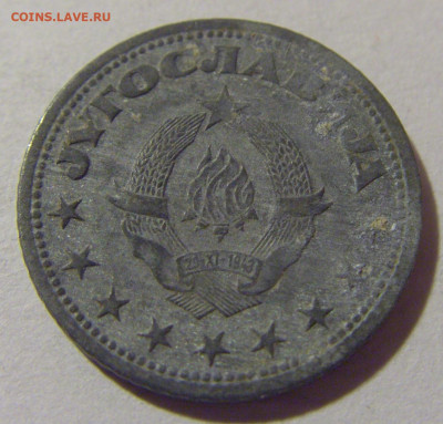 50 пара 1945 Югославия №1 05.11.23 22:00 М - CIMG8591.JPG