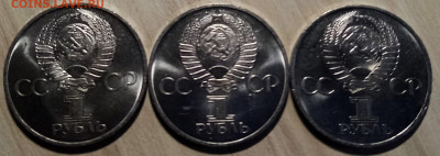 1 руб 1981 г Гагарин - 3 шт блеск до 4.11 - г2