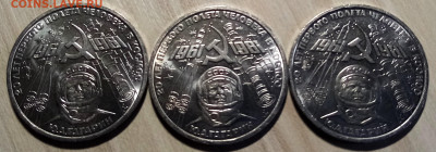 1 руб 1981 г Гагарин - 3 шт блеск до 4.11 - г1