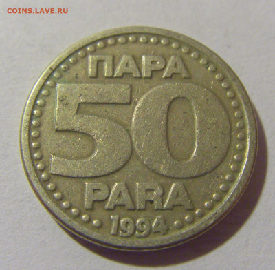 50 пара 1994 Югославия №1 05.11.23 22:00 М - CIMG8593.JPG