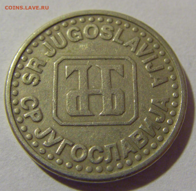 50 пара 1994 Югославия №2 05.11.23 22:00 М - CIMG8599.JPG