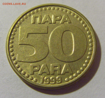 50 пара 1990 Югославия №1 05.11.23 22:00 М - CIMG8601.JPG