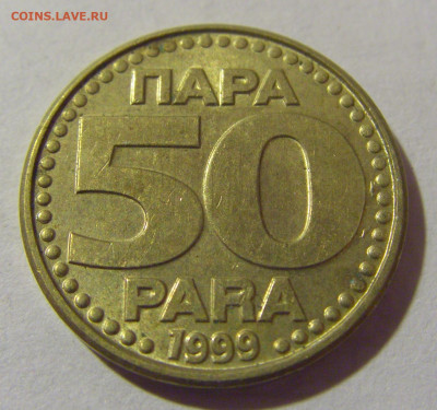 50 пара 1990 Югославия №2 05.11.23 22:00 М - CIMG8605.JPG