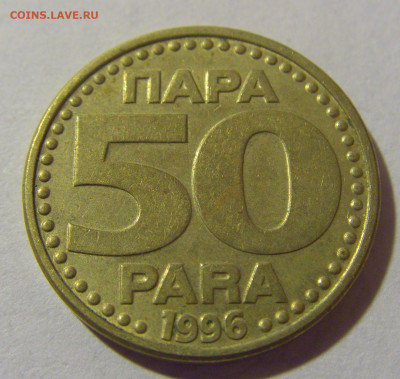 50 пара 1996 Югославия №1 05.11.23 22:00 М - CIMG8609.JPG