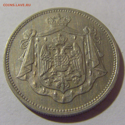 25 пара 1920 Югославия №1 рельефная 05.11.23 22:00 М - CIMG8623.JPG