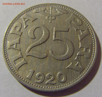 25 пара 1920 Югославия №1 рельефная 05.11.23 22:00 М - CIMG8621.JPG