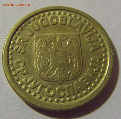 10 пара 1996 Югославия №1 05.11.23 22:00 М - CIMG8631.JPG