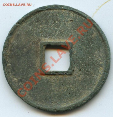 Китай Сев.Сунь прав.Чун-Нин(1102-06г.)  до 04.01.12г.  20ч.0 - img1001