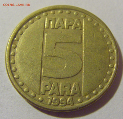 5 пара 1994 Югославия №2 05.11.23 22:00 М - CIMG8661.JPG