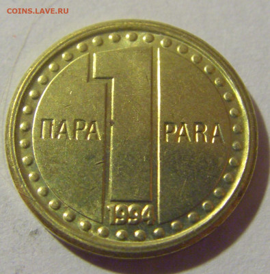 1 пара 1994 Югославия №2 05.11.23 22:00 М - CIMG8669.JPG