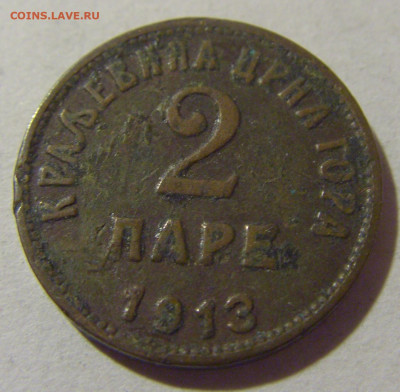 2 пара 1913 Черногория №1 05.11.23 22:00 М - CIMG8760.JPG