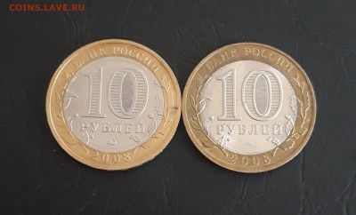 10 рублей 2008 год. СВЕРДЛОВСКАЯ ММД и СПМД Н2 До 05.11. - 20231018_185250.JPG