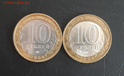 10 рублей 2008 год. СВЕРДЛОВСКАЯ ММД и СПМД Н2 До 05.11. - 20231018_185246.JPG