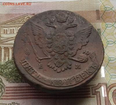 5 коп. 1767 г. ЕМ до 02.11 в 22.00. - DSCN3288.JPG