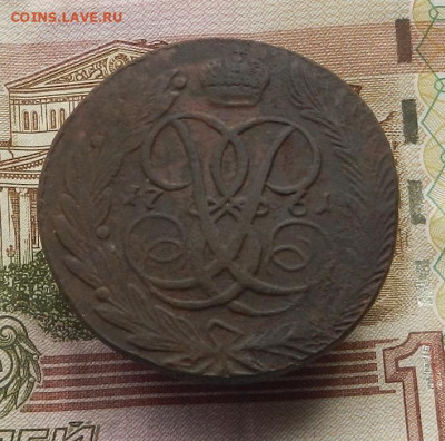 5 коп. 1761 г. до 02.11 в 22.00. - DSCN3373.JPG