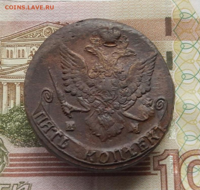 5 коп. 1785 г. ЕМ до 02.11 в 22.00 - DSCN3440.JPG