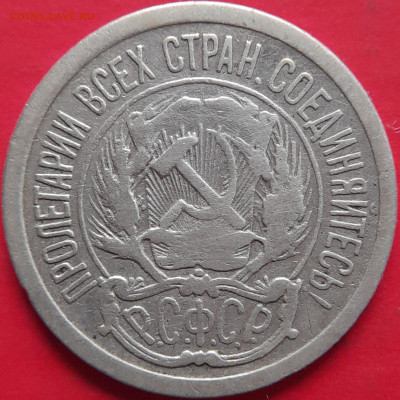 1922, 1923 гг. – 10 коп. –  до 22:00,  05.11.23 - 10 коп-1923-1