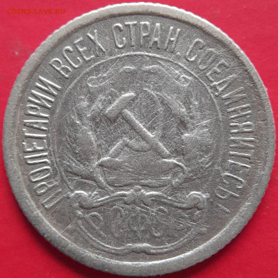 1922, 1923 гг. – 10 коп. –  до 22:00,  05.11.23 - 10 коп-1922-1
