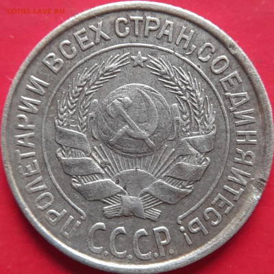 1925, 1927 гг. – 10 коп. –  до 22:00,  05.11.23 - 10 коп-1927-1