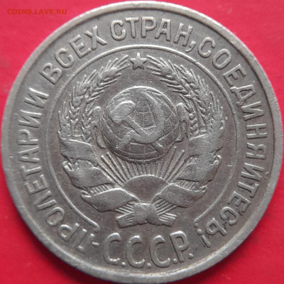 1925, 1927 гг. – 10 коп. –  до 22:00,  05.11.23 - 10 коп-1925-1