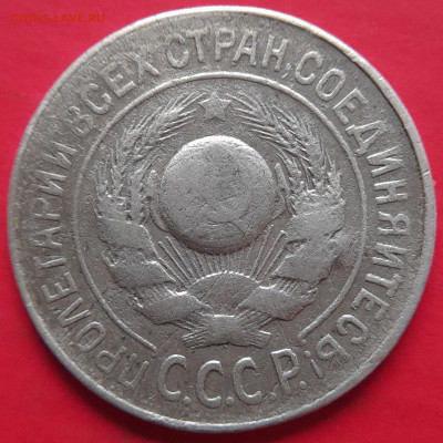 1922, 1924 гг. – 15 коп. –  до 22:00,  05.11.23 - 15 коп-1924-1