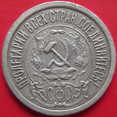 1922, 1924 гг. – 15 коп. –  до 22:00,  05.11.23 - 15 коп-1922-1