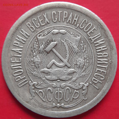 1923 – 15 коп. (2 разновидности)– до 22:00, 05.11.23 - 15 коп-1923-1