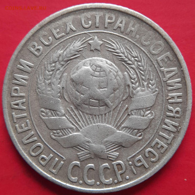 1929, 1930 гг. – 15 коп. –  до 22:00,  05.11.23 - 15 коп-1930-1
