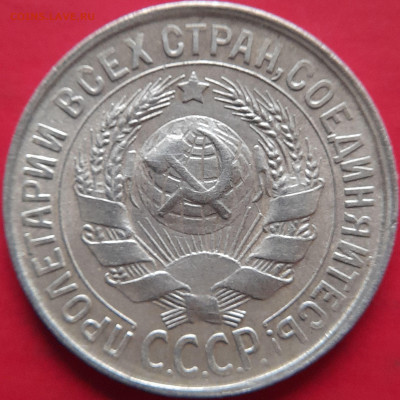 1929, 1930 гг. – 15 коп. –  до 22:00,  05.11.23 - 15 коп-1929-1