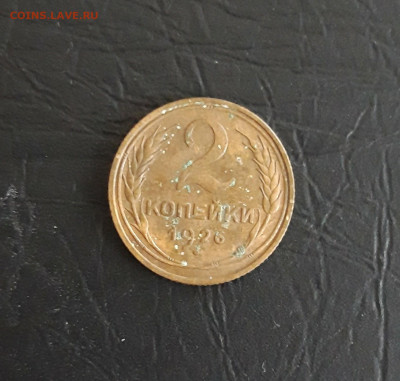 2 копейки 1926 год. До 05.11. - 20231018_184956.JPG