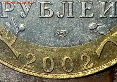 10 рублей 2002 спмд МИД - IMG_20231030_214355_141