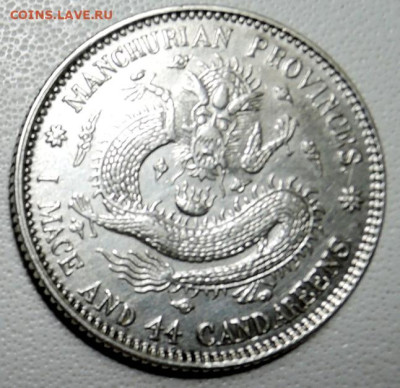 МАНЬЧЖУРИЯ - 20 центов 1914-15 гг., серебро - DSCN5583.JPG