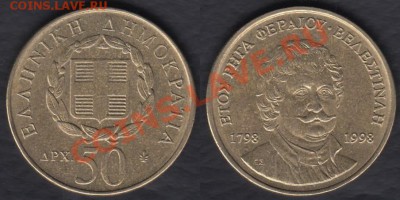 Греция 50 драхм 1998 до 02.01.2012 21-30 - Греция 50 драхм 1998
