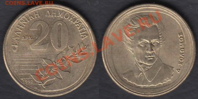Греция 20 драхм 1992 до 02.01.2012 21-30 - Греция 20 драхм 1992